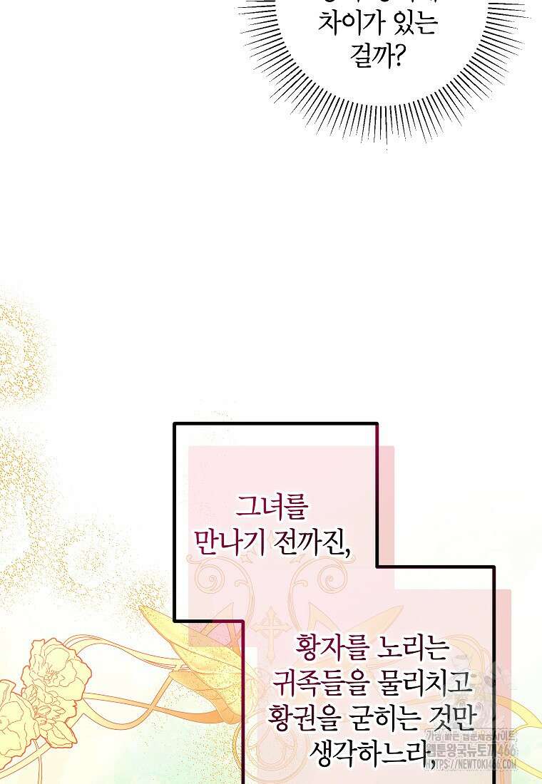 섹시한 폐하와 함께하는 전원생활 8화 33