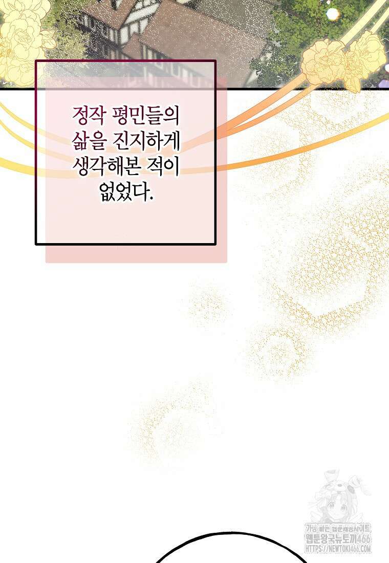 섹시한 폐하와 함께하는 전원생활 8화 35
