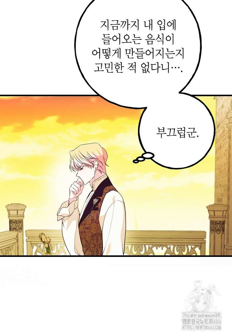 섹시한 폐하와 함께하는 전원생활 8화 36