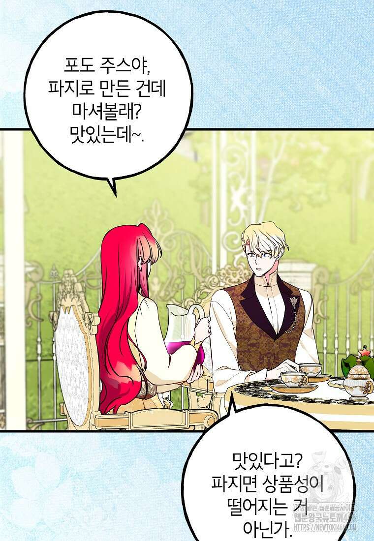 섹시한 폐하와 함께하는 전원생활 8화 39