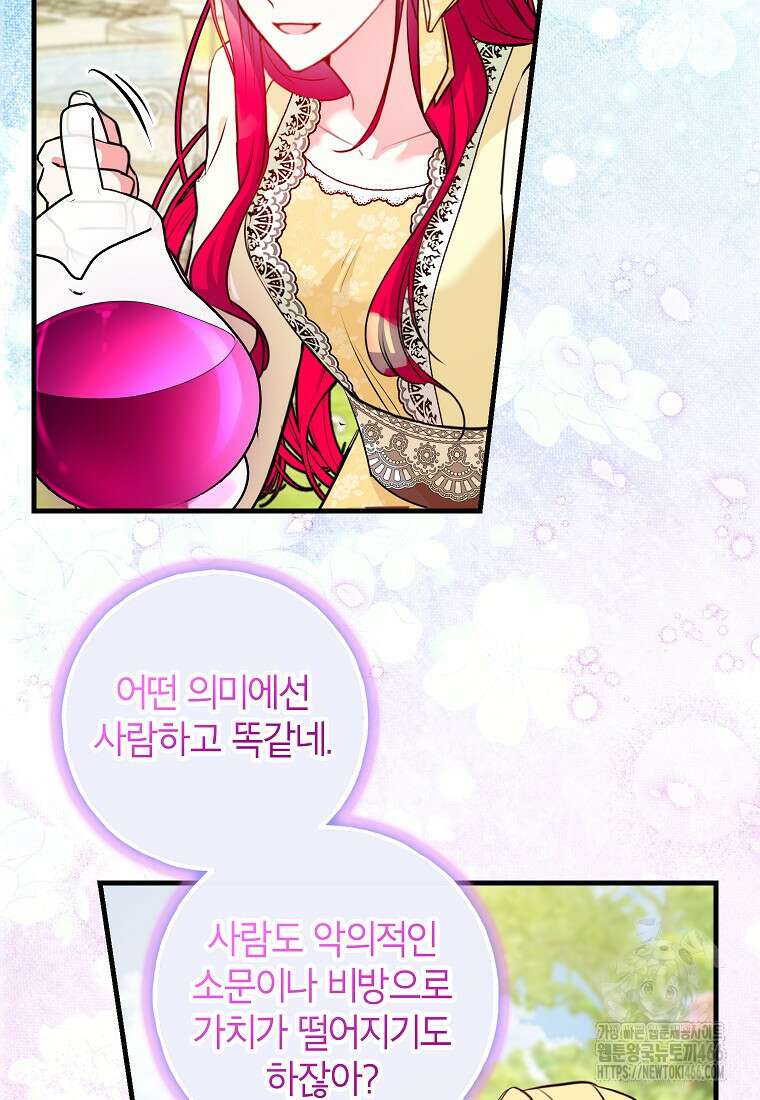 섹시한 폐하와 함께하는 전원생활 8화 41