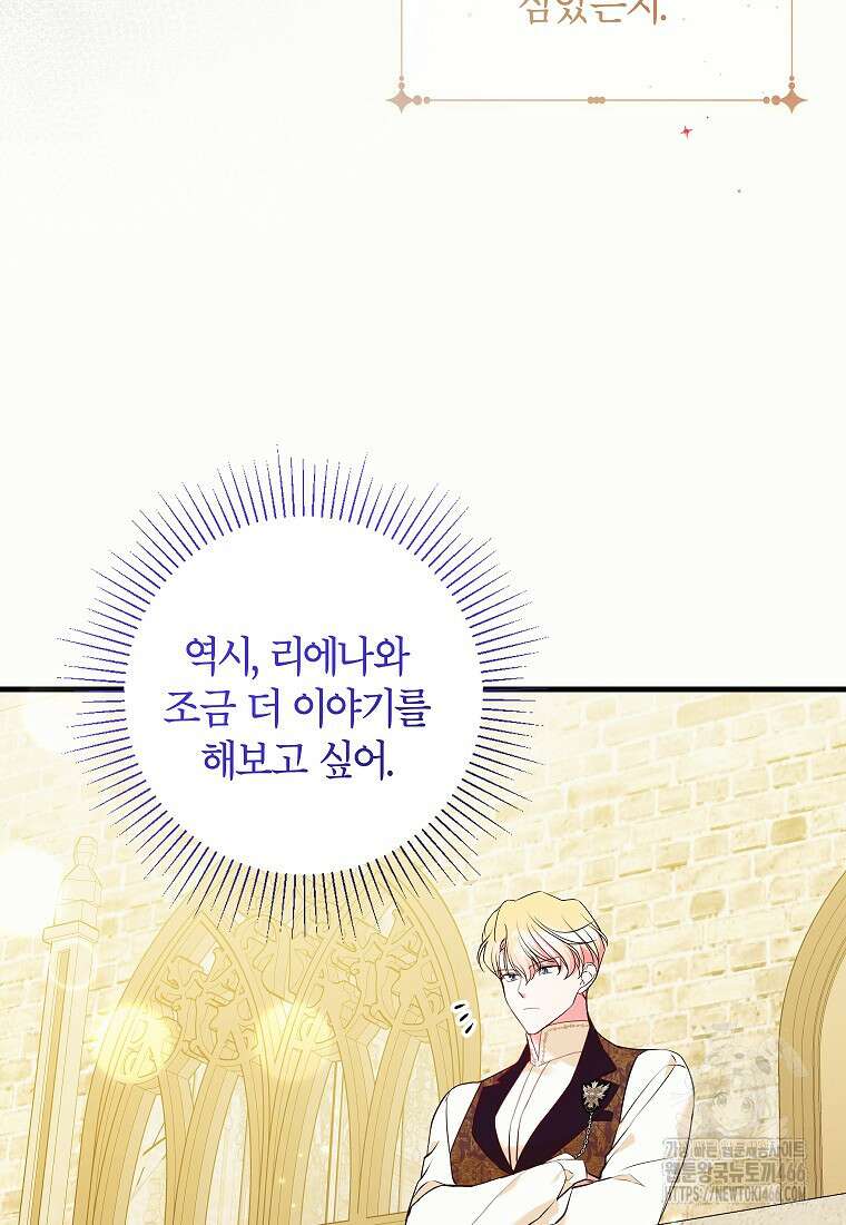섹시한 폐하와 함께하는 전원생활 8화 45
