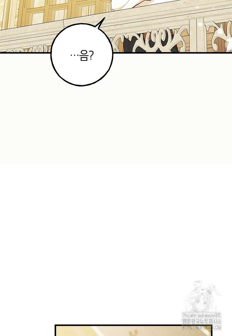 섹시한 폐하와 함께하는 전원생활 8화 46