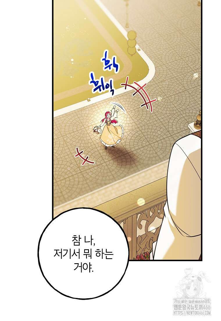 섹시한 폐하와 함께하는 전원생활 8화 47