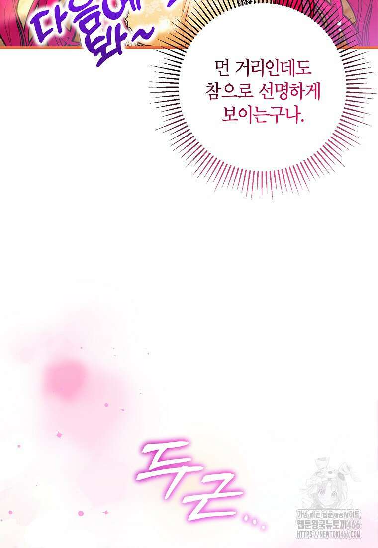 섹시한 폐하와 함께하는 전원생활 8화 49