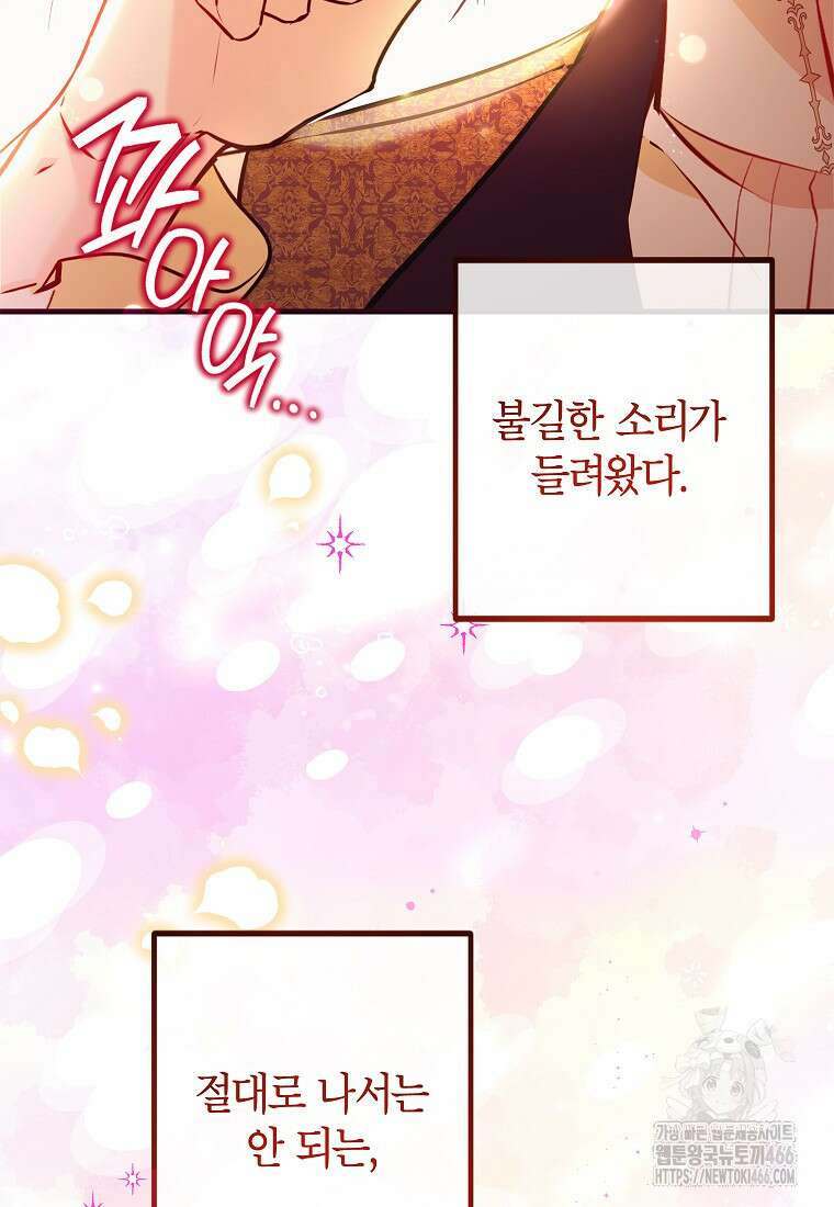 섹시한 폐하와 함께하는 전원생활 8화 52