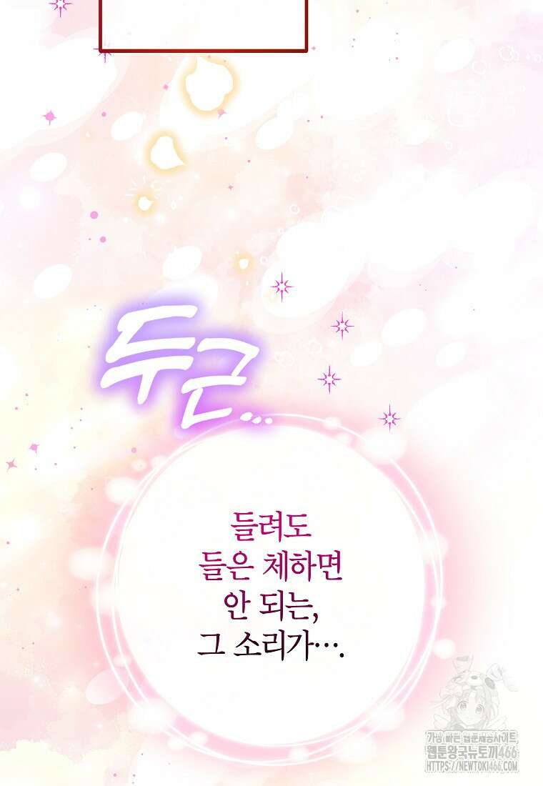 섹시한 폐하와 함께하는 전원생활 8화 53