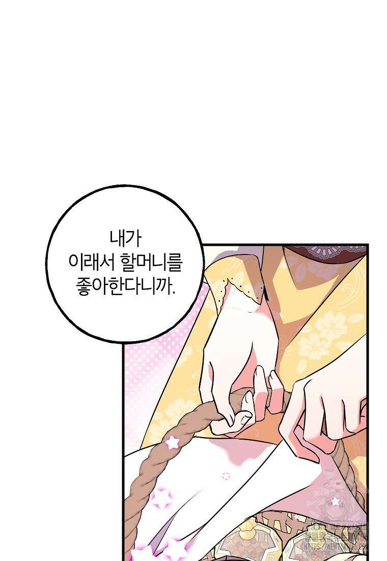 섹시한 폐하와 함께하는 전원생활 8화 55