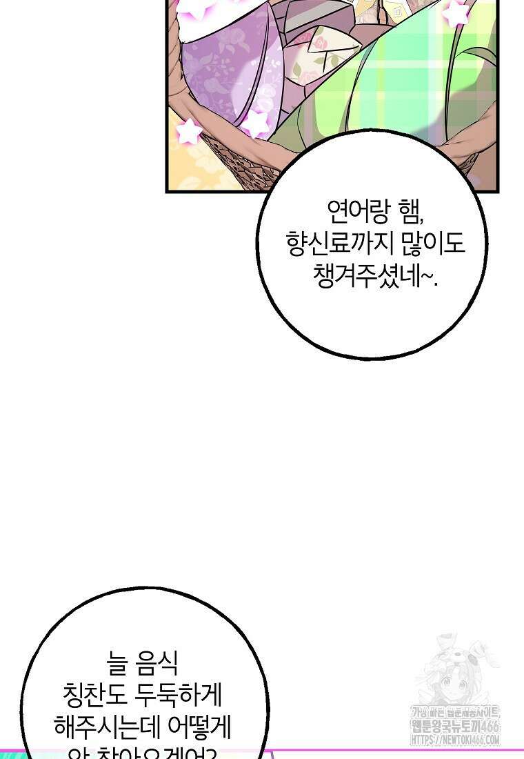 섹시한 폐하와 함께하는 전원생활 8화 56