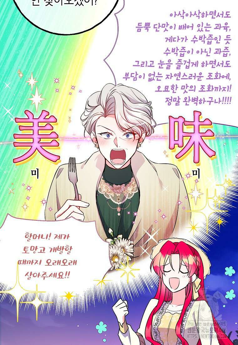 섹시한 폐하와 함께하는 전원생활 8화 57