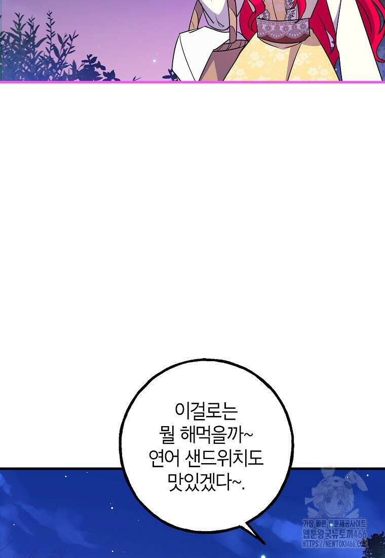 섹시한 폐하와 함께하는 전원생활 8화 58