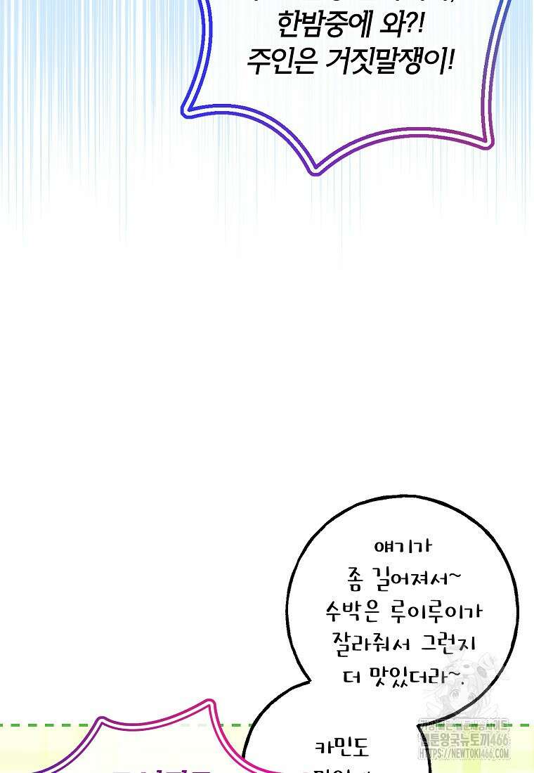 섹시한 폐하와 함께하는 전원생활 8화 61