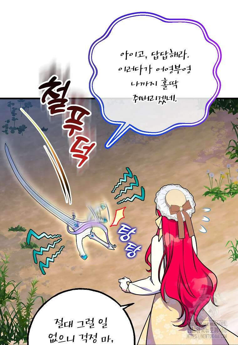 섹시한 폐하와 함께하는 전원생활 8화 63