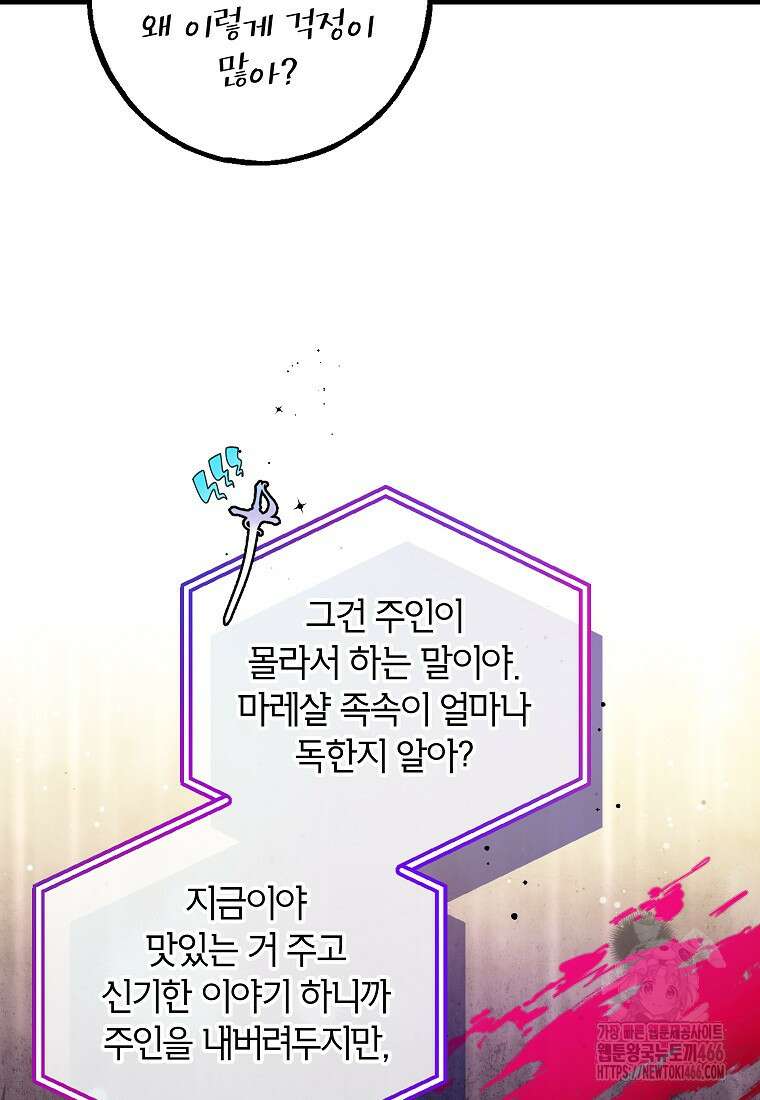 섹시한 폐하와 함께하는 전원생활 8화 64
