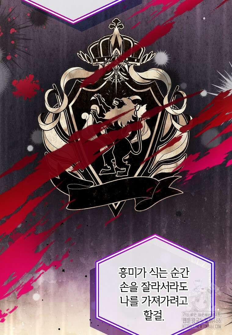 섹시한 폐하와 함께하는 전원생활 8화 65