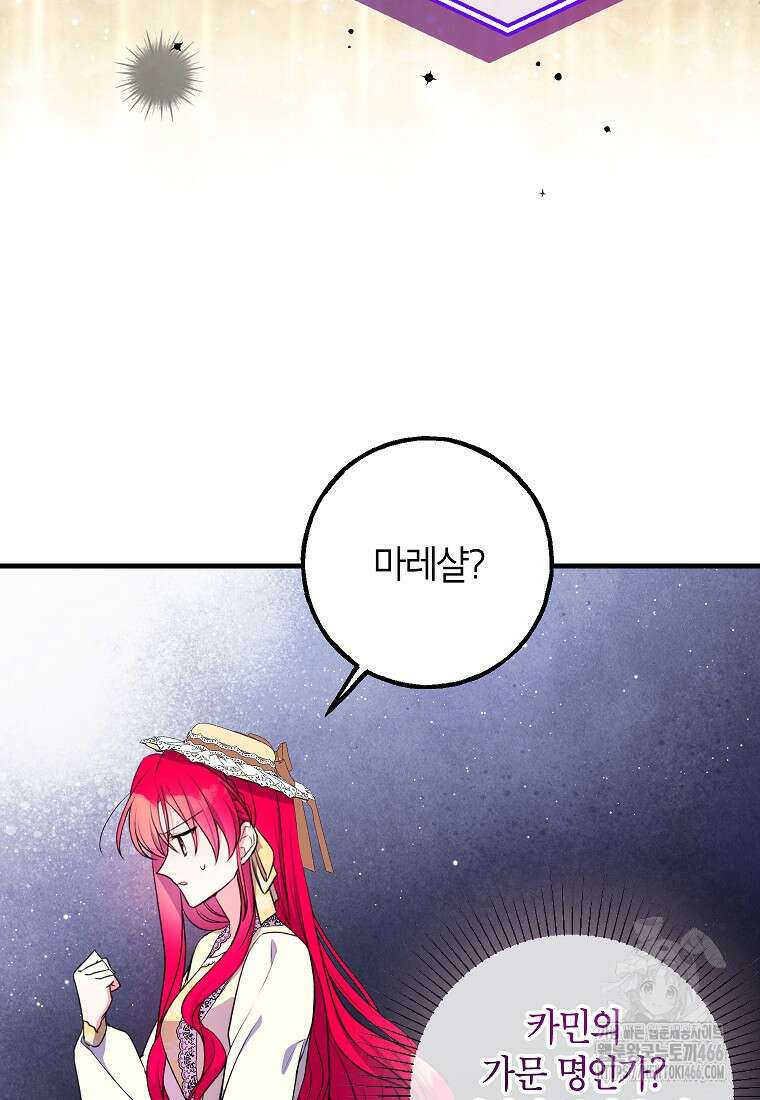 섹시한 폐하와 함께하는 전원생활 8화 66