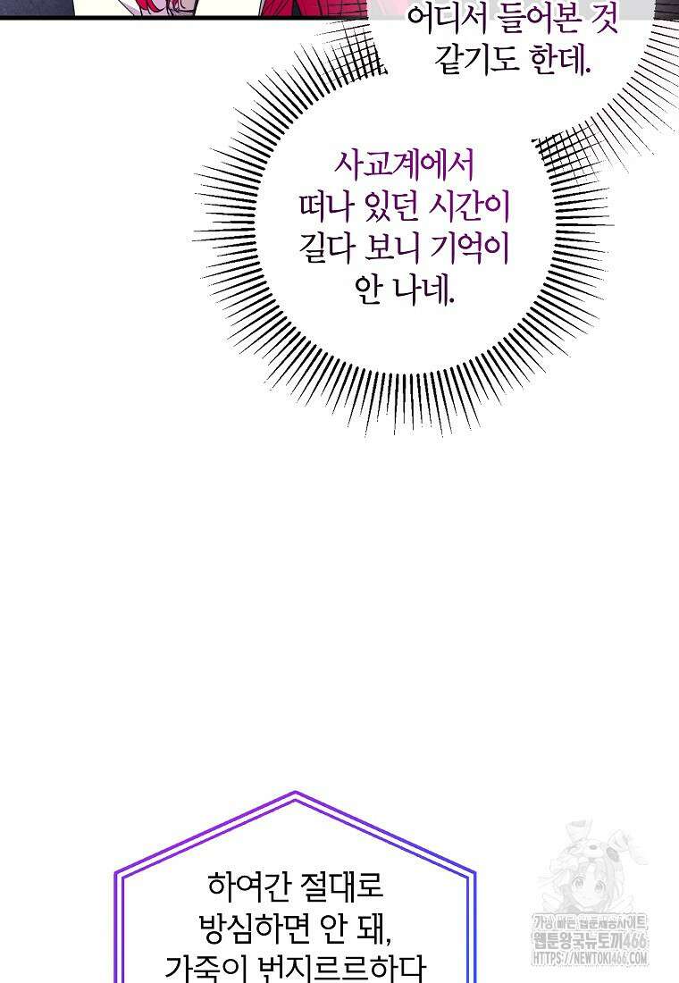 섹시한 폐하와 함께하는 전원생활 8화 67