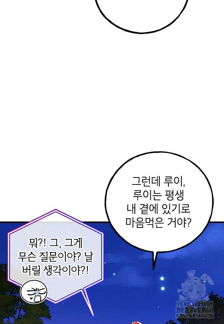 섹시한 폐하와 함께하는 전원생활 8화 69