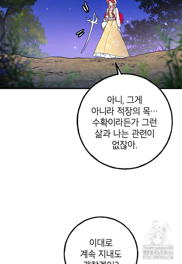 섹시한 폐하와 함께하는 전원생활 8화 70