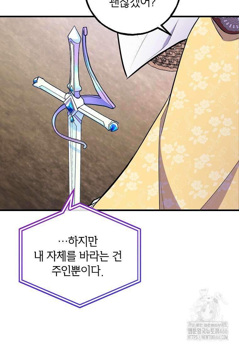 섹시한 폐하와 함께하는 전원생활 8화 71