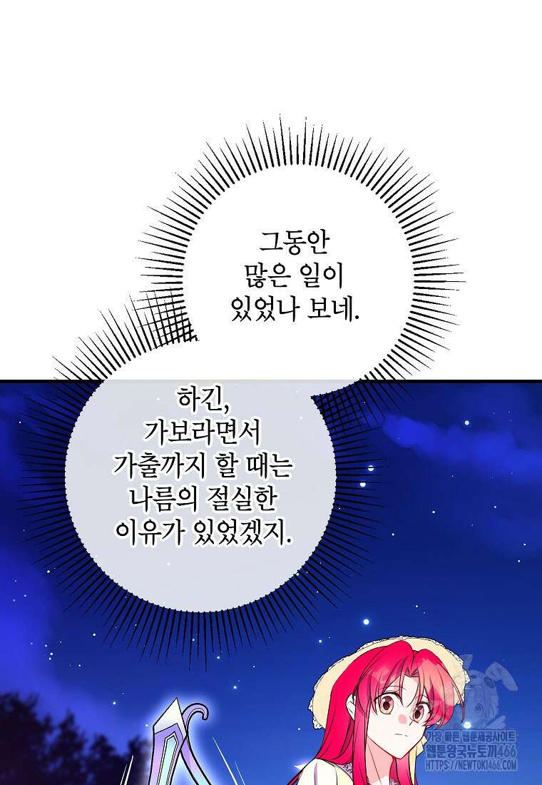 섹시한 폐하와 함께하는 전원생활 8화 72