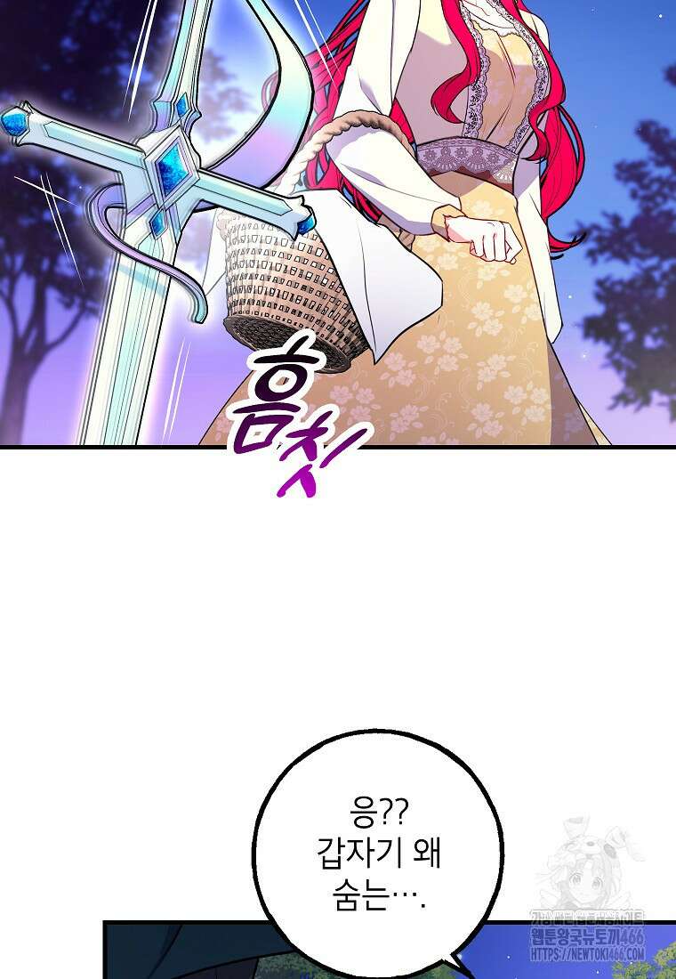 섹시한 폐하와 함께하는 전원생활 8화 73