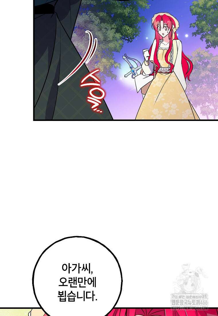 섹시한 폐하와 함께하는 전원생활 8화 74