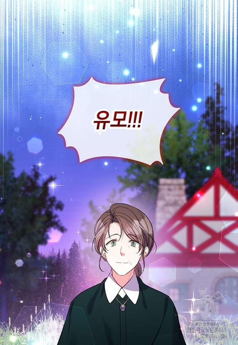 섹시한 폐하와 함께하는 전원생활 8화 76