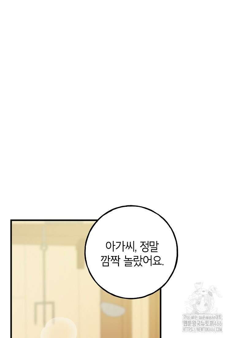 섹시한 폐하와 함께하는 전원생활 8화 78