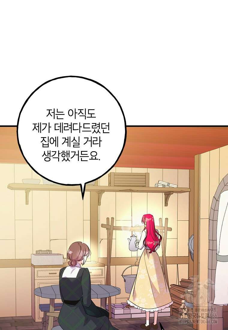 섹시한 폐하와 함께하는 전원생활 8화 80