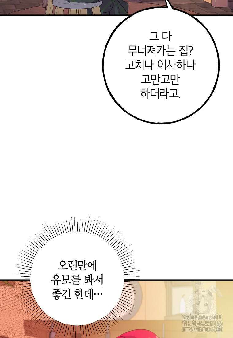 섹시한 폐하와 함께하는 전원생활 8화 81