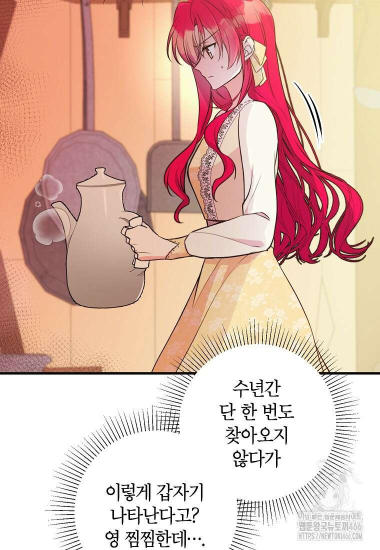 섹시한 폐하와 함께하는 전원생활 8화 82