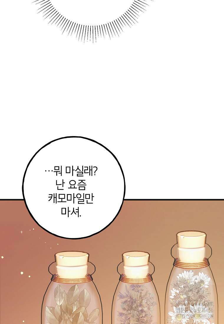 섹시한 폐하와 함께하는 전원생활 8화 83