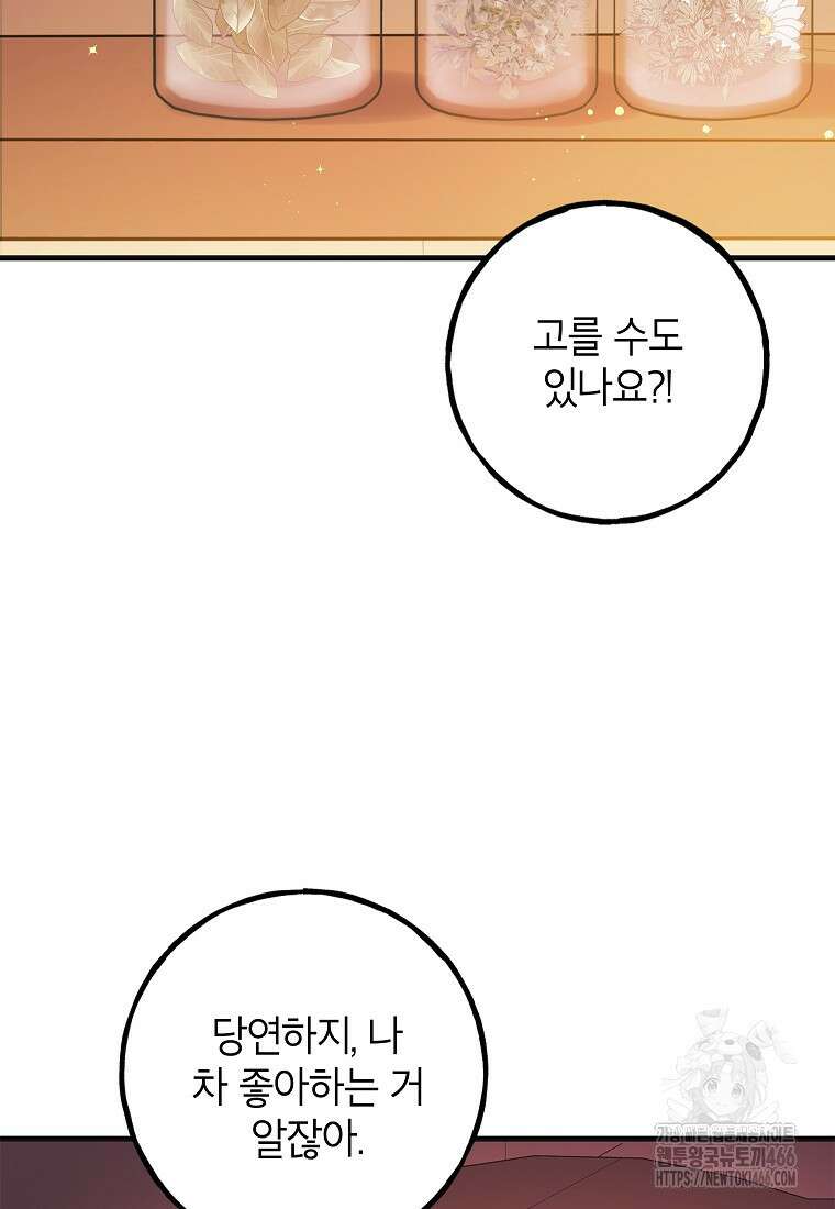 섹시한 폐하와 함께하는 전원생활 8화 84