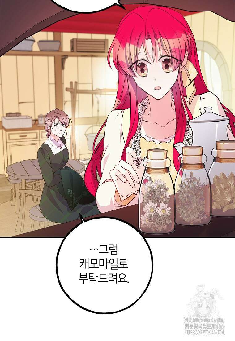 섹시한 폐하와 함께하는 전원생활 8화 85