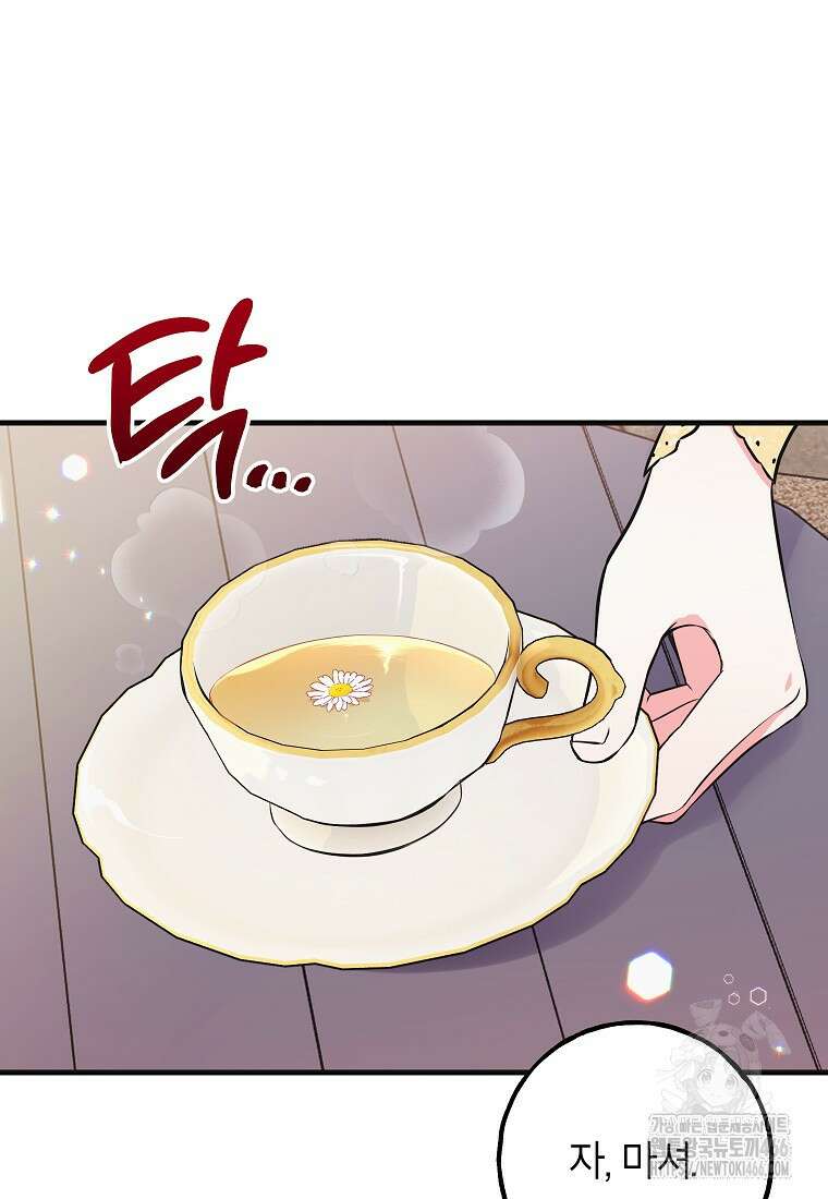 섹시한 폐하와 함께하는 전원생활 8화 87