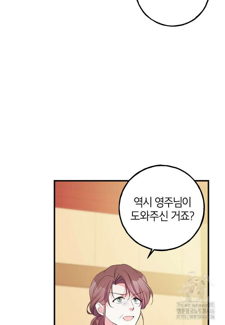 섹시한 폐하와 함께하는 전원생활 8화 88