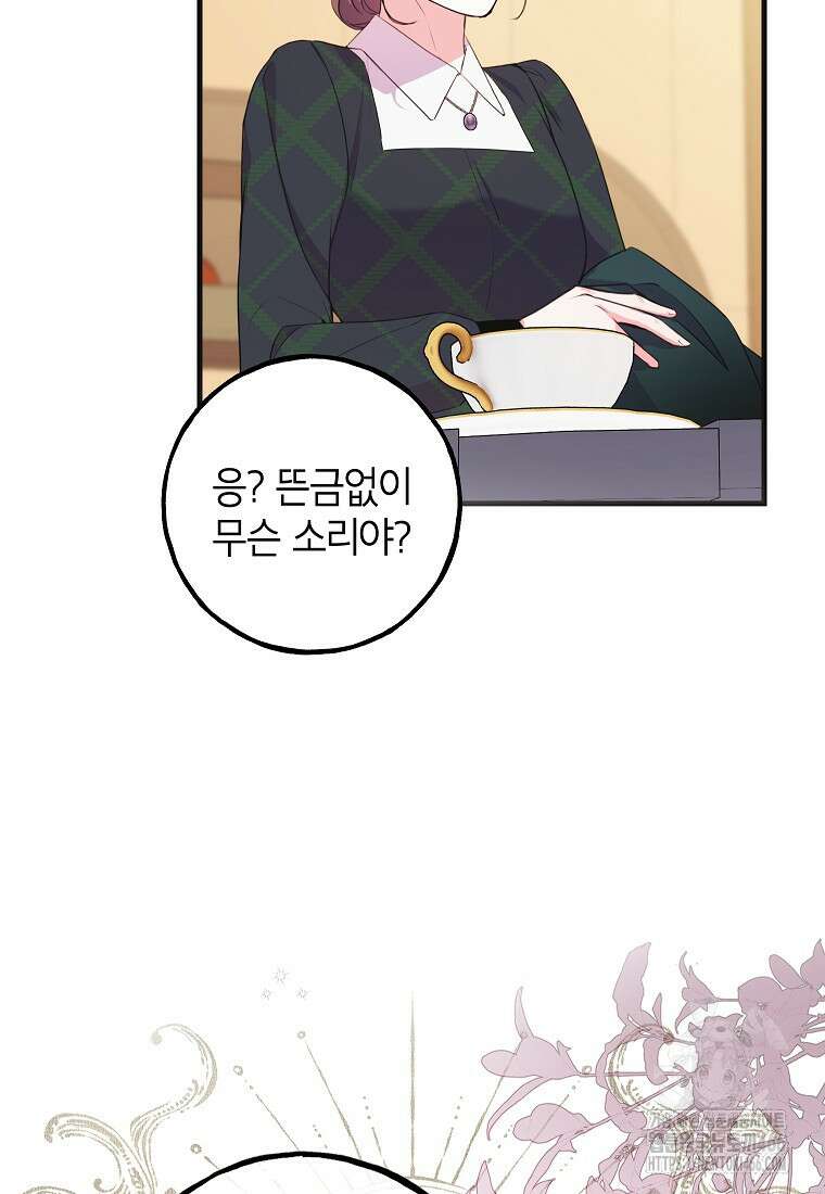 섹시한 폐하와 함께하는 전원생활 8화 89