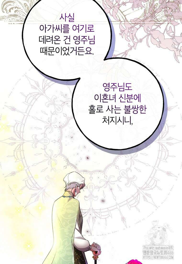 섹시한 폐하와 함께하는 전원생활 8화 90