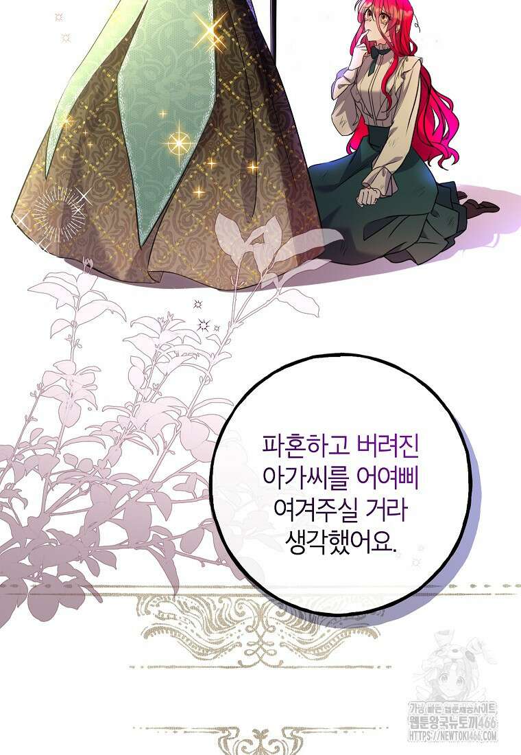 섹시한 폐하와 함께하는 전원생활 8화 91