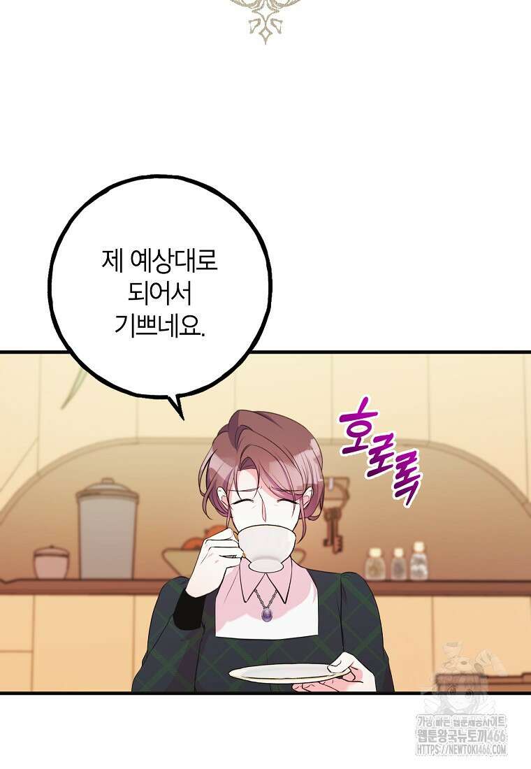 섹시한 폐하와 함께하는 전원생활 8화 92
