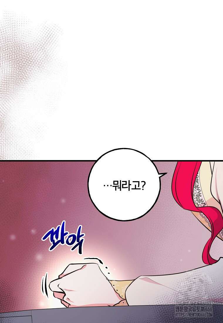 섹시한 폐하와 함께하는 전원생활 8화 93