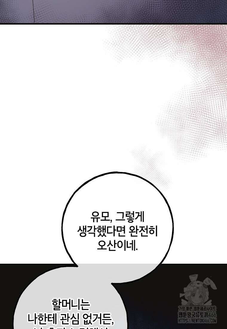 섹시한 폐하와 함께하는 전원생활 8화 94