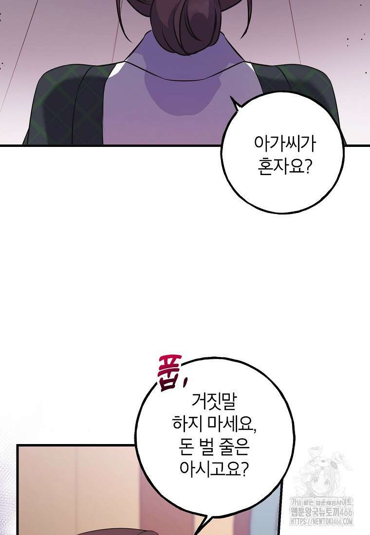 섹시한 폐하와 함께하는 전원생활 8화 96
