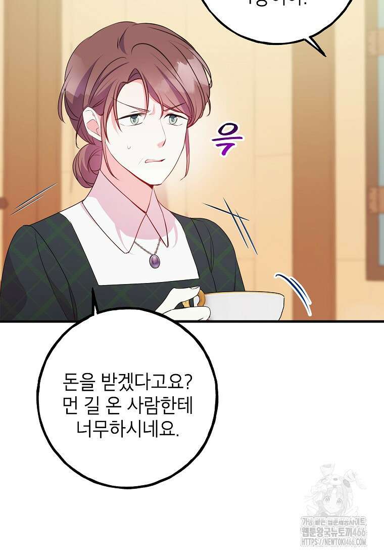섹시한 폐하와 함께하는 전원생활 8화 100