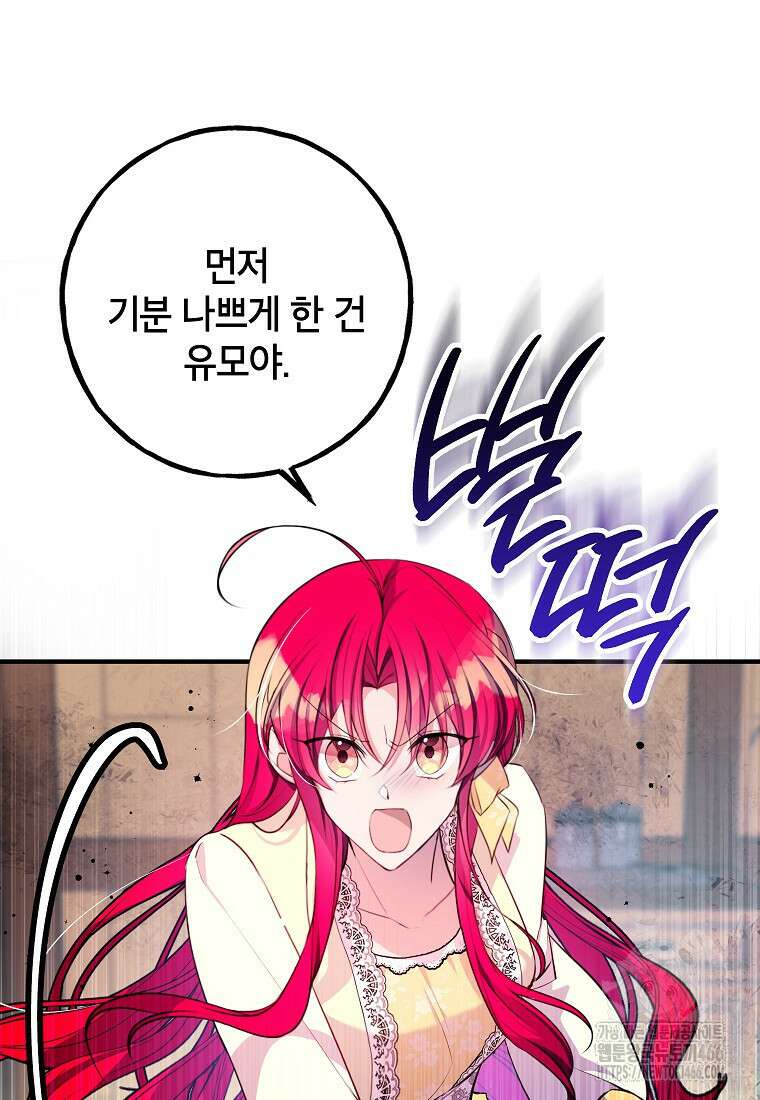 섹시한 폐하와 함께하는 전원생활 8화 101