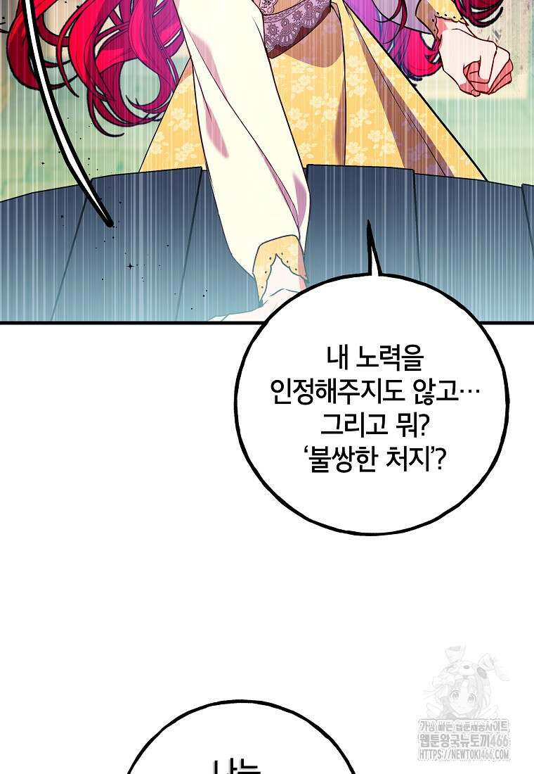 섹시한 폐하와 함께하는 전원생활 8화 102