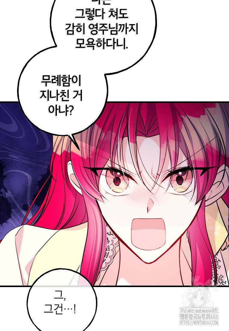 섹시한 폐하와 함께하는 전원생활 8화 103