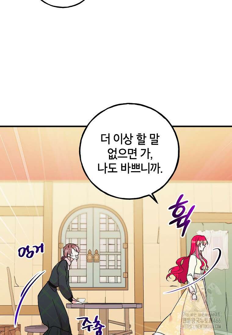 섹시한 폐하와 함께하는 전원생활 8화 104