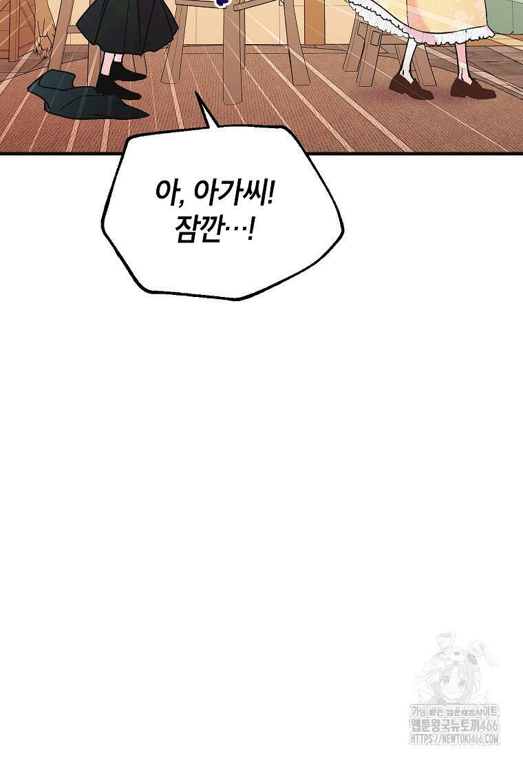 섹시한 폐하와 함께하는 전원생활 8화 105